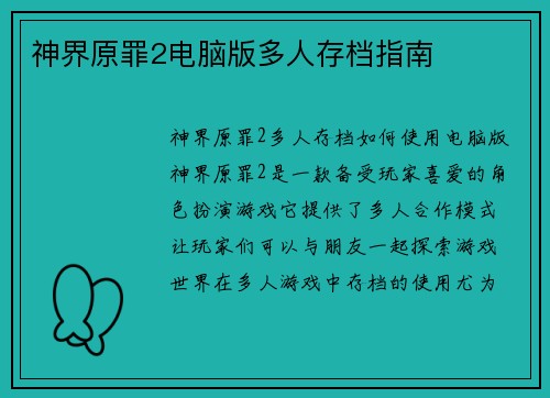 神界原罪2电脑版多人存档指南