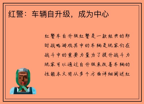 红警：车辆自升级，成为中心