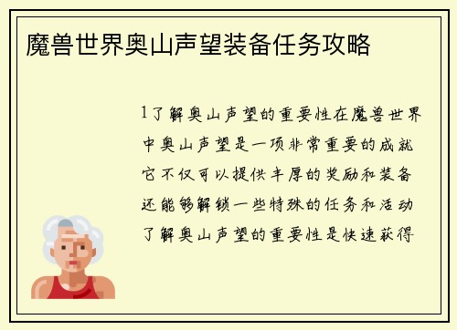 魔兽世界奥山声望装备任务攻略