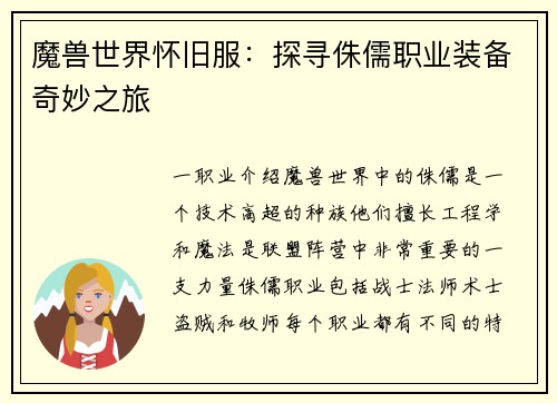 魔兽世界怀旧服：探寻侏儒职业装备奇妙之旅