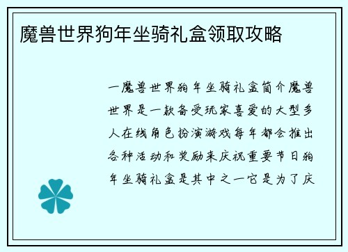 魔兽世界狗年坐骑礼盒领取攻略