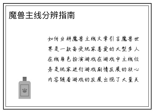 魔兽主线分辨指南