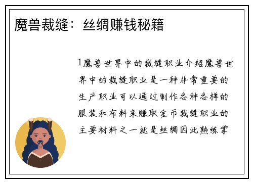 魔兽裁缝：丝绸赚钱秘籍