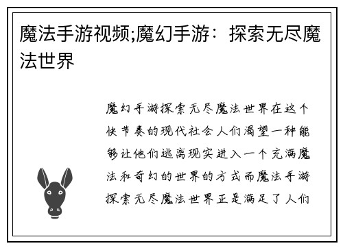 魔法手游视频;魔幻手游：探索无尽魔法世界