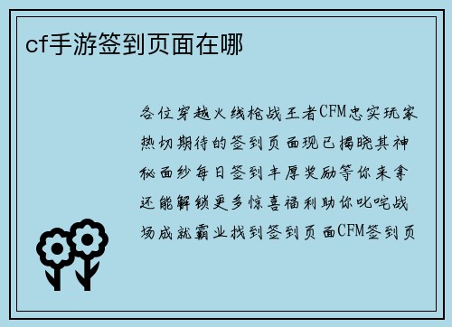 cf手游签到页面在哪