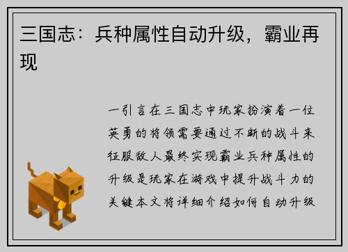 三国志：兵种属性自动升级，霸业再现