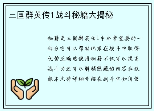 三国群英传1战斗秘籍大揭秘