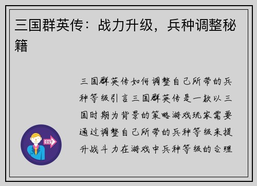 三国群英传：战力升级，兵种调整秘籍