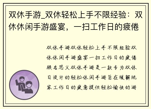 双休手游_双休轻松上手不限经验：双休休闲手游盛宴，一扫工作日的疲倦