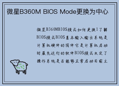 微星B360M BIOS Mode更换为中心